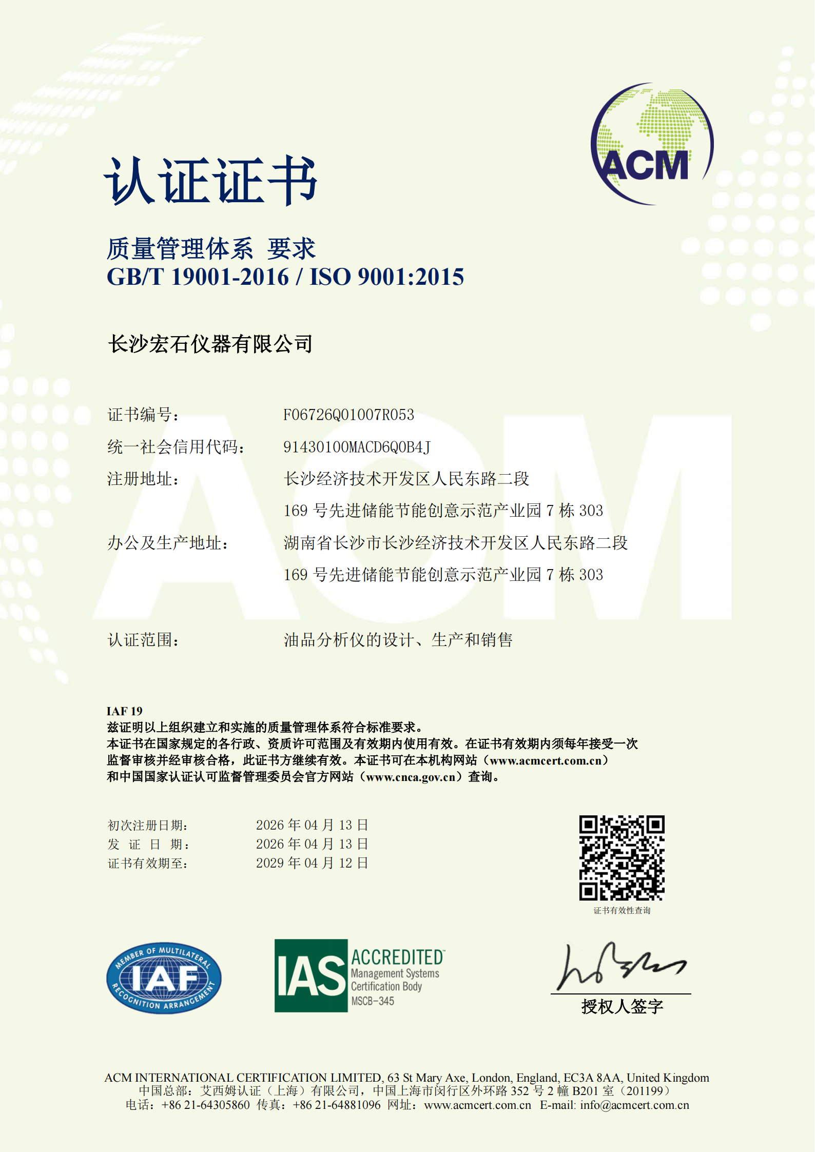 質(zhì)量體系認(rèn)證證書